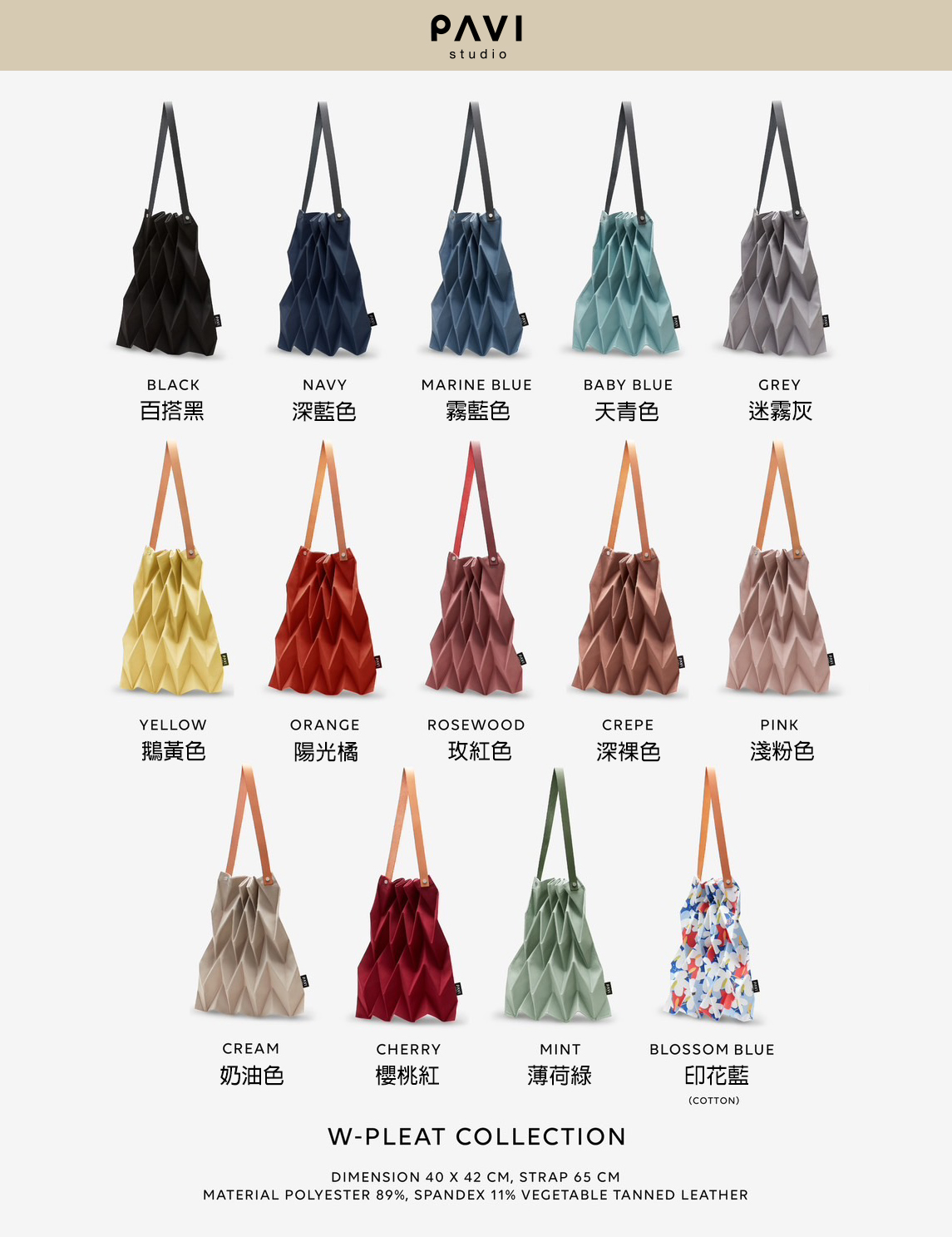 【PAVI】W-PLEAT 設計經典款